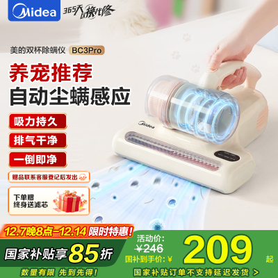 美的(Midea)除螨仪BC3 Pro 双杯除毛除螨虫床宝床上吸尘器家用 手持吸尘除螨一体机宠物