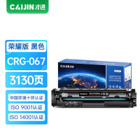才进荣耀版适用佳能CRG067硒鼓Canon MF651Cw/655Cdw/657Cdw粉盒656Cdw 654Cdw黑