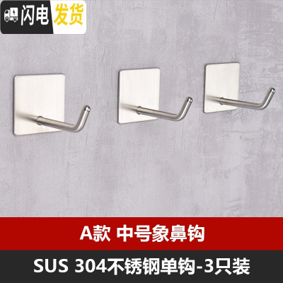 三维工匠304不锈钢挂钩单钩单个挂衣钩浴室厨房卫生间试衣间墙壁壁挂免钉 A款-中号象鼻钩3个装+胶水2支