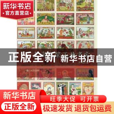 正版 上海火柴工业考索 黄振炳著 上海书店出版社 9787545812947