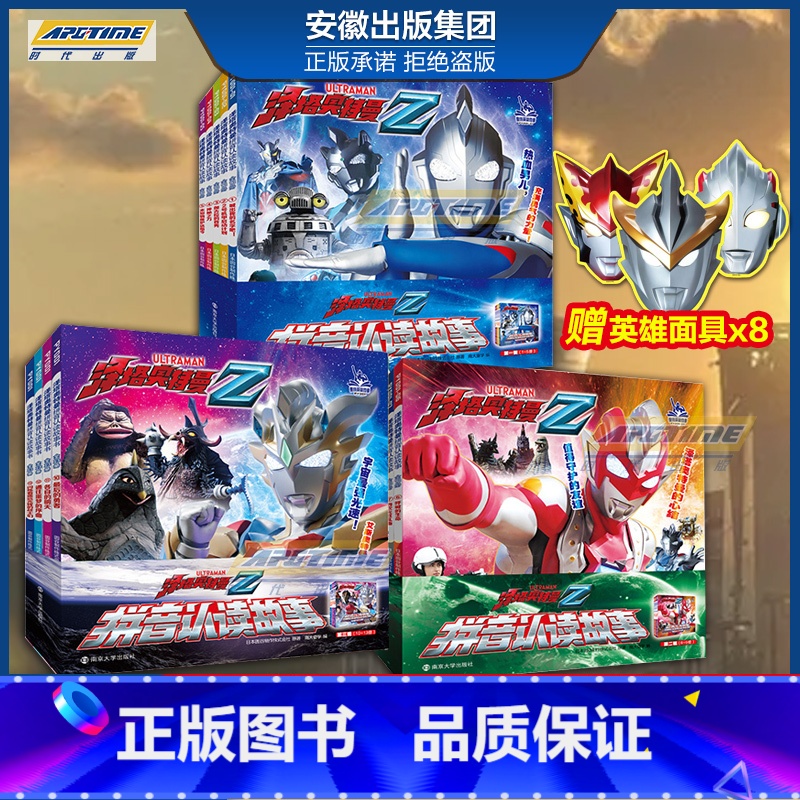 泽塔奥特曼·拼音认读故事全三辑 [正版]赠面具奥特曼漫画书全套第一二三辑 注音版泽塔奥特曼识字认字拼音认读故事漫画大全漫