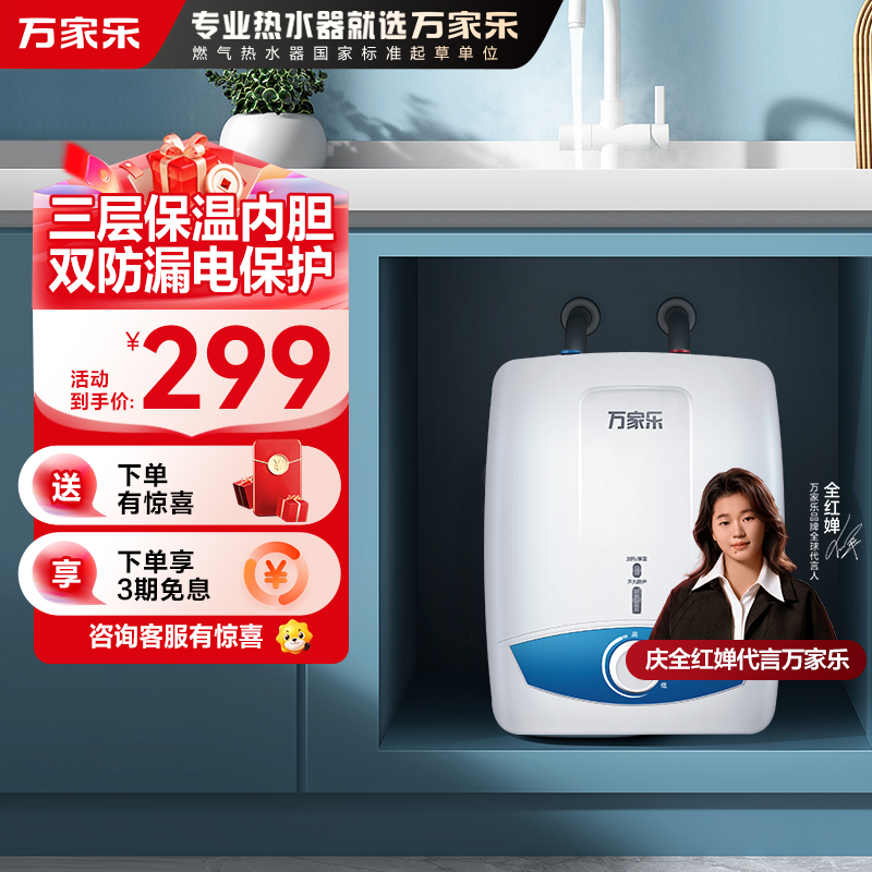 万家乐 6.5升热水器电热水器 上出水热水器电热小厨宝 D6.5-S11AS