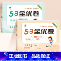 ❤️[两本]语文+数学★人教版 六年级下 [正版]2024春版53全优卷一年级上册下册二三四五六年级语数英测试卷斗半匠五