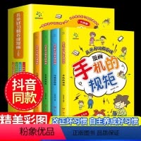 儿童好习惯养成漫画 [正版]全套4册儿童好习惯养成漫画小学生自我管理自律培养成长励志书一二三四年级课外阅读故事书手机的规