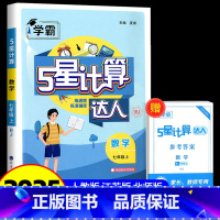 全一册 语文默写达人 人教版 八年级 [正版]2025 计算达人七年级上册八九年级下册语文默写英语解题词汇达人人教版北师