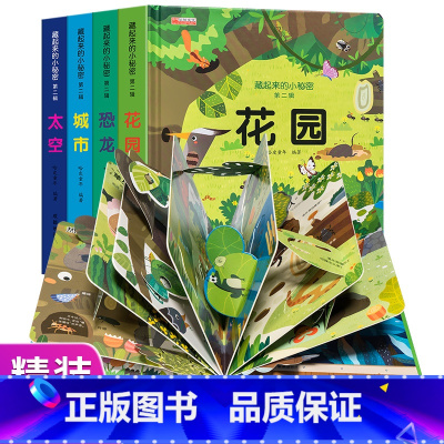 [正版]儿童3d立体书翻翻书0-1-2-4幼儿情景体验绘本宝宝益智书籍3-6岁5-8幼儿园早教书启蒙认知图书婴儿漫画睡前