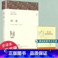 [九年级下册必读]简爱 [正版]赠考点考题!简爱无删减 原著全译本初中生阅读课外书外国世界经典名著文学小说足本 简·爱名