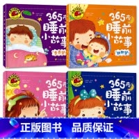 365夜睡前小故事全4册 [正版]大图大字我爱读365夜睡前小故事 甜甜梦美美梦暖暖梦香香梦4册任选幼儿儿童故事书幼儿园