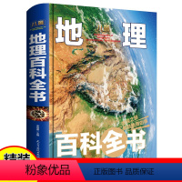 [正版]儿童地理百科全书 小学生科普dk 世界中国地理书少年读地理6-8-9-12周岁青少年地理知识大全书少儿三四五六