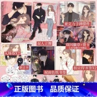 [正版]5款印签绘随机一款 难哄2 漫画 竹已 著 郭晓 编 zero零 绘 温以凡 × 桑延 恋爱甜文 青春言情漫画