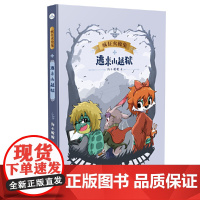 逃来山越狱(疯狂火枪兔)