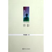 正版新书]背影朱自清9787501450503