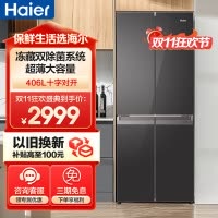 海尔(Haier)406升彩晶一级双变频母婴空间风冷无霜十字四开门家用电冰箱BCD-406WLHTDEDSLU1