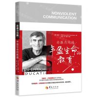 [N]非暴力沟通(丰盈生命的教育)-9787522200712