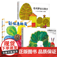 彩虹色的花好饿的毛毛虫母鸡萝丝去散步启蒙认知儿童绘本一二年级儿童绘本图画故事书 3-6-8-9岁早教启蒙入园准备睡前图画