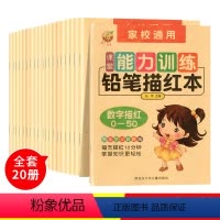 [正版]家校通用课堂能力训练铅笔描红幼儿园小班中班大班初学者汉字笔画拼音识字数学英语描红幼小衔接整合26个字母儿童全套