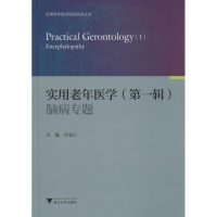 音像实用老年医学(辑) 脑病专题许家仁