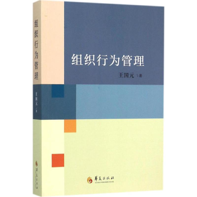 醉染图书组织行为管理9787508086064