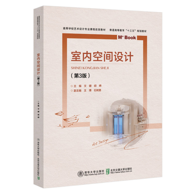 醉染图书室内空间设计(第3版)/文健9787512140196