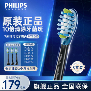 飞利浦(PHILIPS) 电动牙刷刷头 C3智臻洁净型10倍清除牙菌斑HX9043/96适配钻石7系9系AI刷3支装黑色