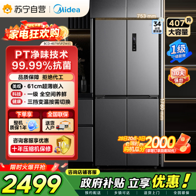 [自营]美的冰箱407升61cm超薄十字对开门四门多门电冰箱一级变频无霜净味超低音 BCD-407WSPZM(E)月夜灰