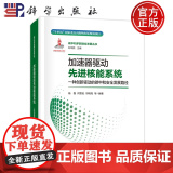 】加速器驱动先进核能系统 一种创新驱动的碳中和发展路径 杨磊等 科学出版社978750886497】