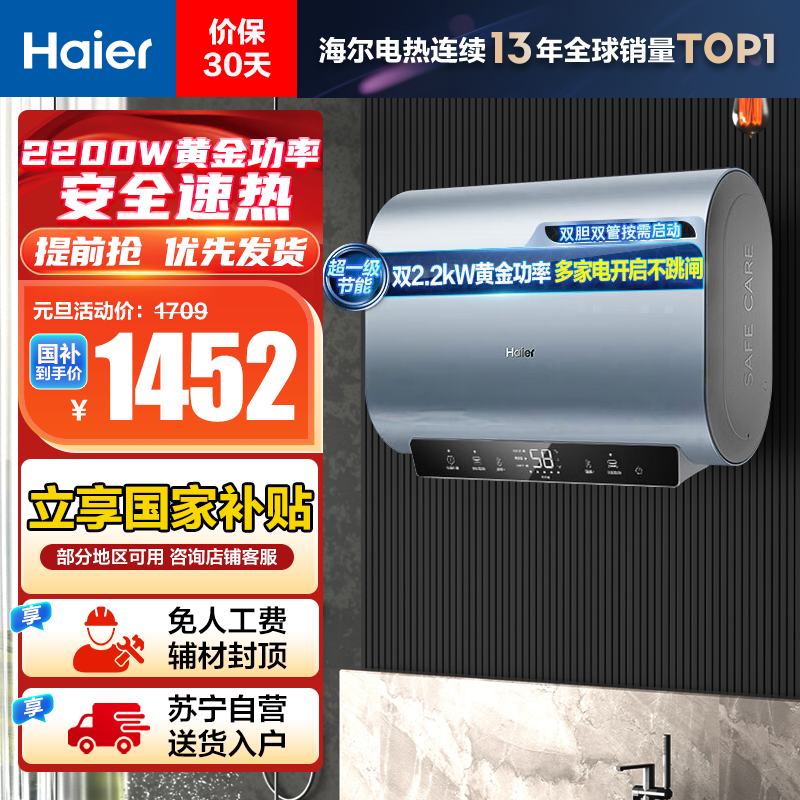 海尔(Haier)[BK1SE]60升双胆扁桶电热水器 双2200W黄金功率 国家补贴20% 超一级能效超薄储水式