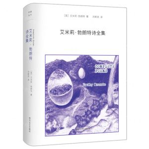 [N]艾米莉·勃朗特诗全集(精)-9787541156052