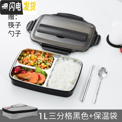 三维工匠304不锈钢饭盒便当分隔型小学生儿童餐盘分格保温上班族餐盒套装 3格透明黑1000+筷子勺子+保温袋