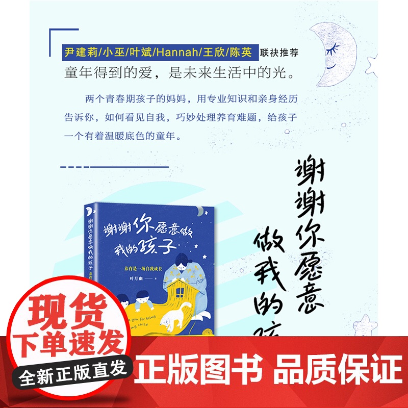 谢谢你愿意做我的孩子:养育是一场自我成长 叶月幽 著 童年得到的爱 是未来生活中的光 正版书籍