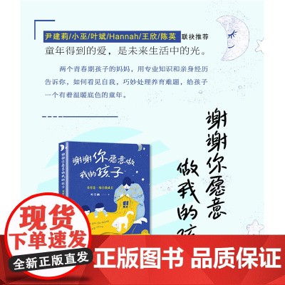 谢谢你愿意做我的孩子:养育是一场自我成长 叶月幽 著 童年得到的爱 是未来生活中的光 正版书籍