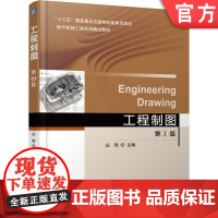 正版 工程制图 第2版 丛伟 9787111600077 机械工业出版社 教材
