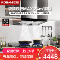 [变频]老板(ROBAM)烟灶套餐两件套 欧式触控式挥手智控24立方抽油烟机5.2kW灶具厨电套装60X6S+57B5X