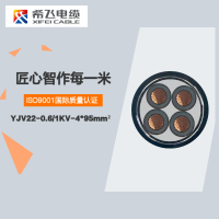 希飞牌 YJV22-0.6/1KV-4*95mm² 铜芯低压铠装电缆 元/米 联系客服 定制商品