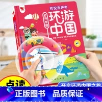 环游中国有声书 [正版]时光有声书会说话的早教有声书打开地图环游中国国家人文历史科普类书籍小学幼儿启蒙手指点读书环游中国