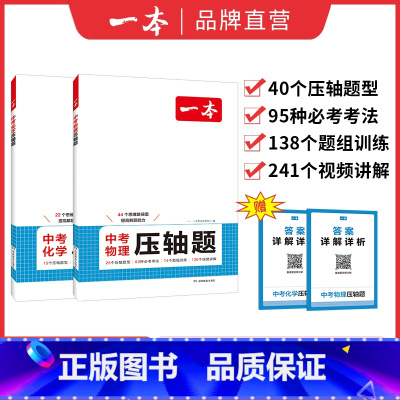 中考压轴题❤物理+化学 初中通用 [正版]初中语文阅读训练七八九年级语数英必刷题现代文阅读理解古诗词文言文记叙说明组合训