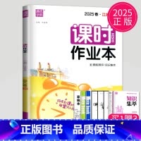 历史 八年级下 人教江苏专用 八年级/初中二年级 [正版]2024课时作业本八年级下册上册数学英语语文物理八下人教版苏科