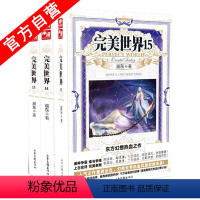 [正版] 完美世界13-14-15册(共3册) 辰东著 东方玄幻小说书籍中南天使神墓