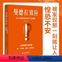 [正版]曼德拉效应 令人细思极恐的行为逻辑 玄慧雯 做一个清醒明智聪明的人 11个让人细思极恐的行为逻辑 摆脱内心的认
