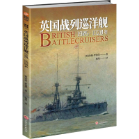 醉染图书英国战列巡洋舰 1905-1920年9787547266793