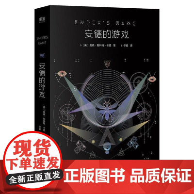 安德的游戏 奥森斯科特卡德著浙江文艺出版社外国文学科幻小说 果麦出品另有安德的流亡