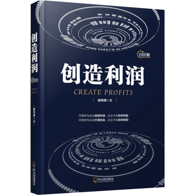 [M]创造利润(专供版 -9787548435983