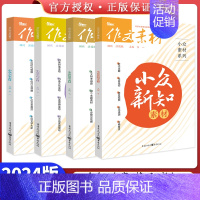 ★★[2024小众素材]情理+新知+大家+金句 初中通用 [正版]2025新版中考2024作文素材 初中版 年度精华本