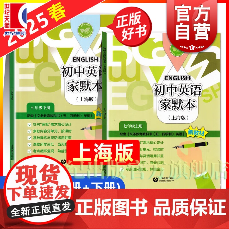 2025春新教材初中英语家默本七年级第一学期第二学期 配套新版上海牛津英语教材使用上海版7年级上下第12学期上海教育正版