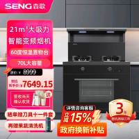 森歌D8ZK-1蒸烤炸集成灶家用烤箱侧吸式油烟机变频电机 天然气