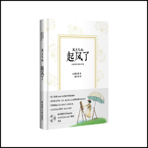 醉染图书起风了9787562846871