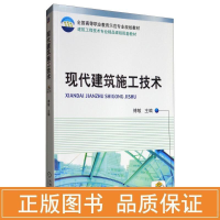 音像现代建筑施工技术傅敏主编