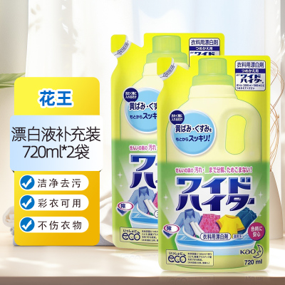 日本进口花王彩漂剂替换装720ml*2袋 彩色衣服通用去污渍去黄霉活氧彩漂液衣物漂白水