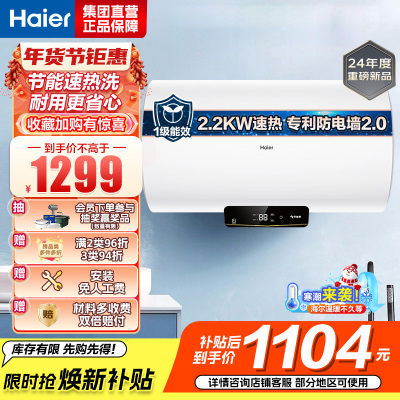 海尔(Haier)电热水器家用洗澡一级能效储水式小屏数显电热水器速热大水量安全以旧换新JM 60L 2200W