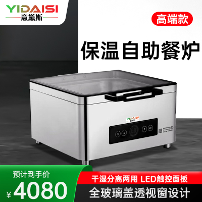 意黛斯(YIDAISI)保温餐炉 干湿分离智能款正方形餐炉 高端款 YDS-GSBFLZ3-5.5 304材质